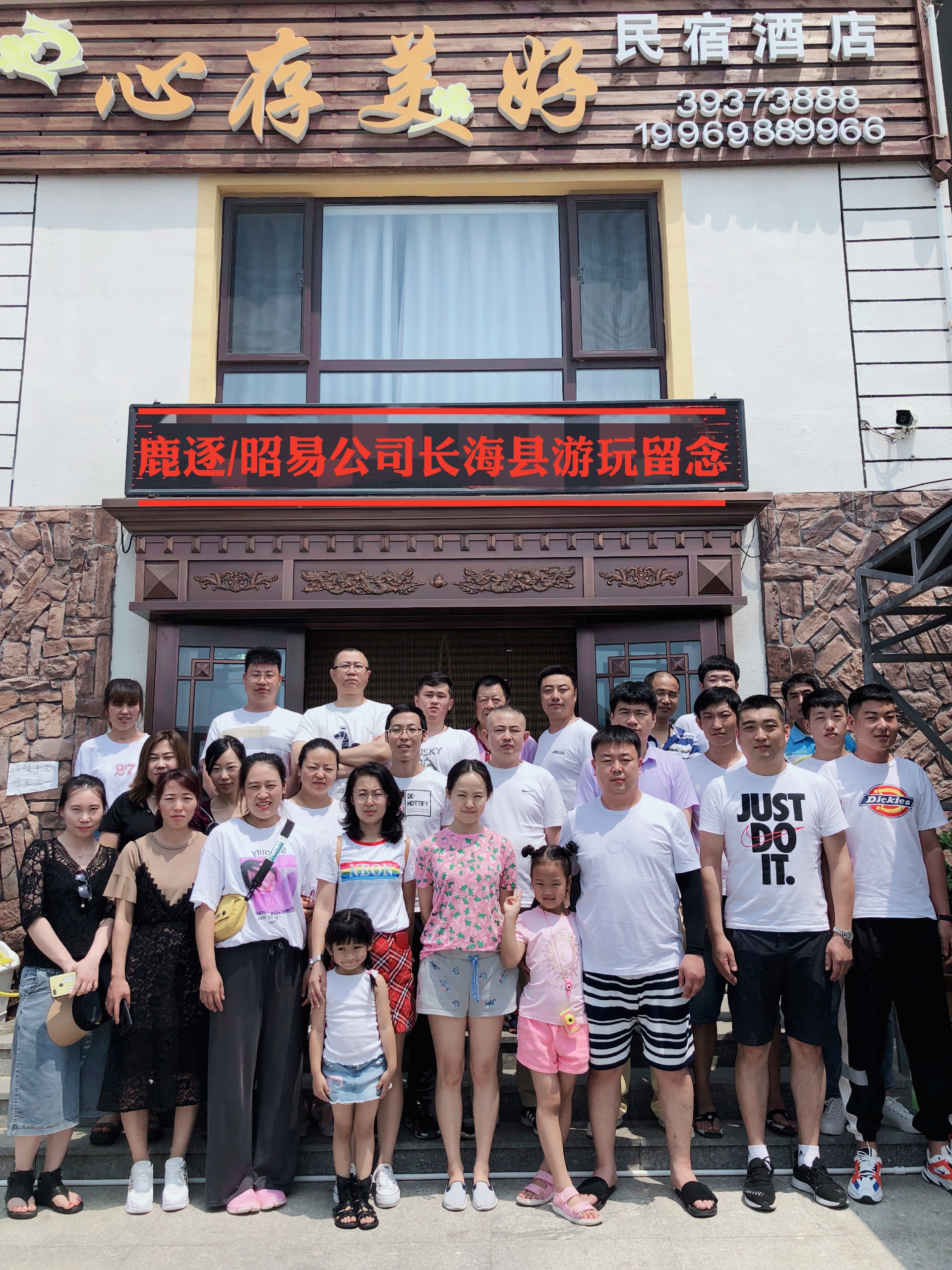 2019年7月集体长海县旅游活动(图1)
